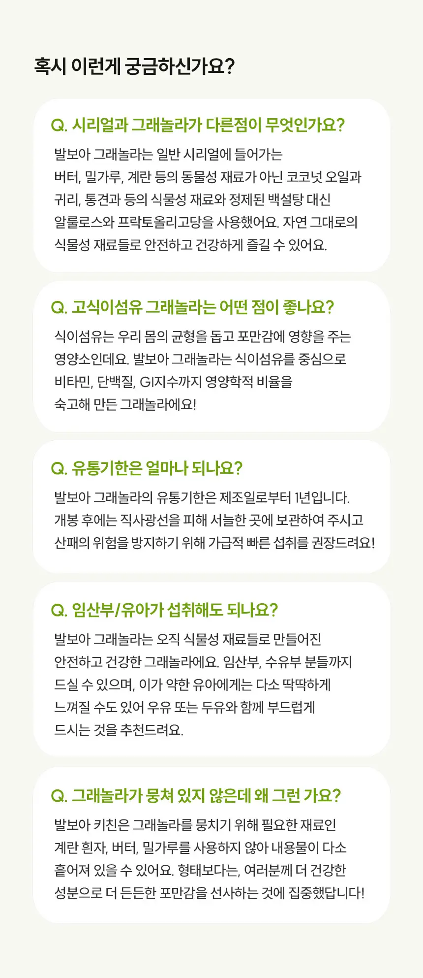 [NEW]발보아 라이트 그래놀라 솔티드카라멜 40g*10개입 상세페이지 10